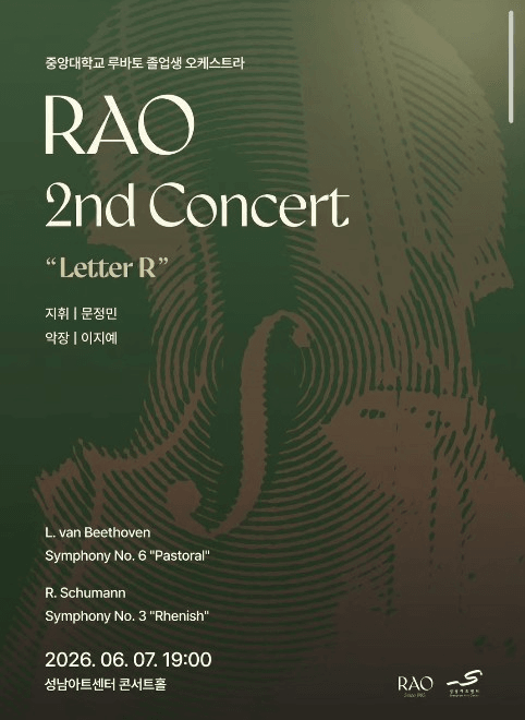 제2회 RAO 정기연주회 [성남] 상세 40e9c214