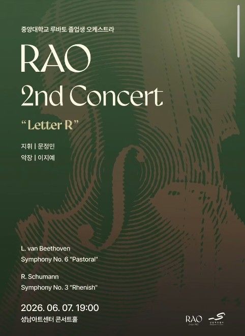 제2회 RAO 정기연주회 [성남] 포스터