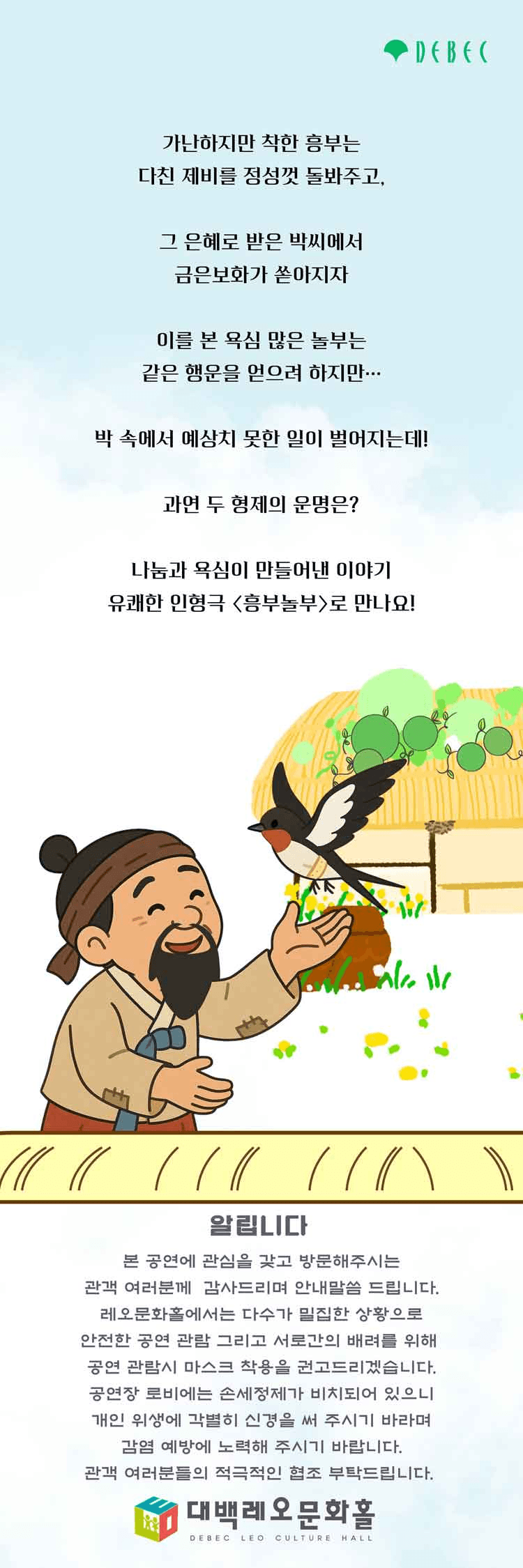 흥부놀부 [대구] 상세 f5e6dc60