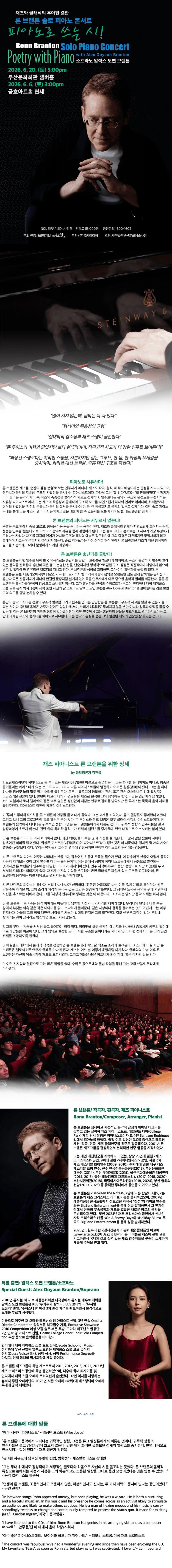 론 브랜튼 솔로 피아노 콘서트: 피아노로 쓰는 시 [부산] 상세 57a2804c