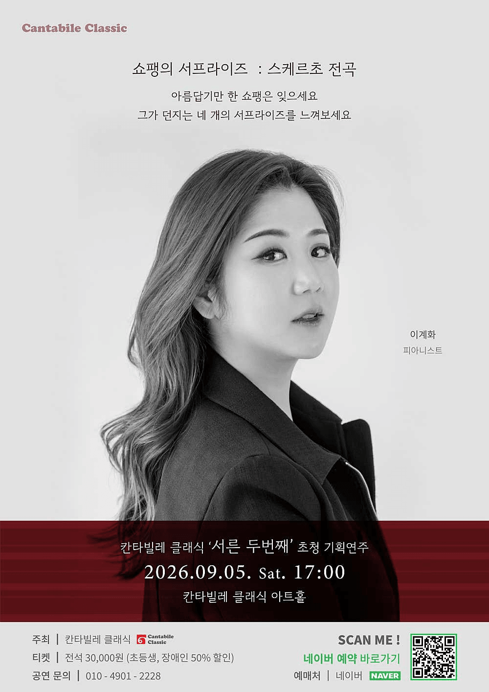 칸타빌레 클래식 기획연주회 32, 쇼팽의 서프라이즈: 스케르초 전곡 상세 04f7b5eb