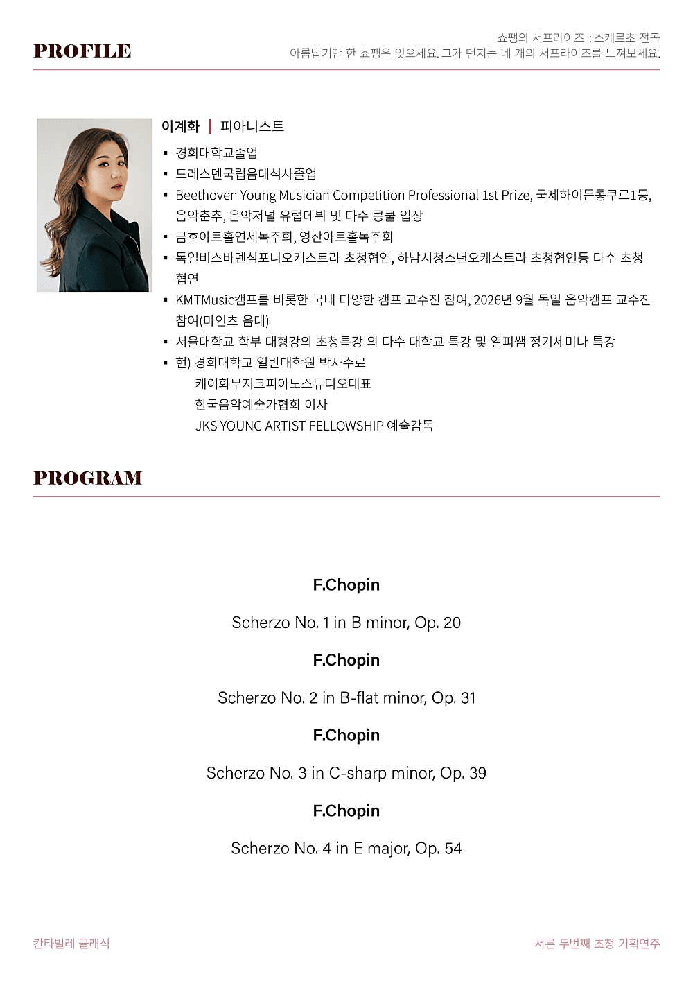 칸타빌레 클래식 기획연주회 32, 쇼팽의 서프라이즈: 스케르초 전곡 상세 48b08f72