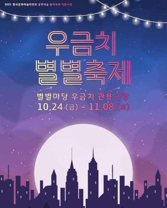 우금치 별별축제 [대전]