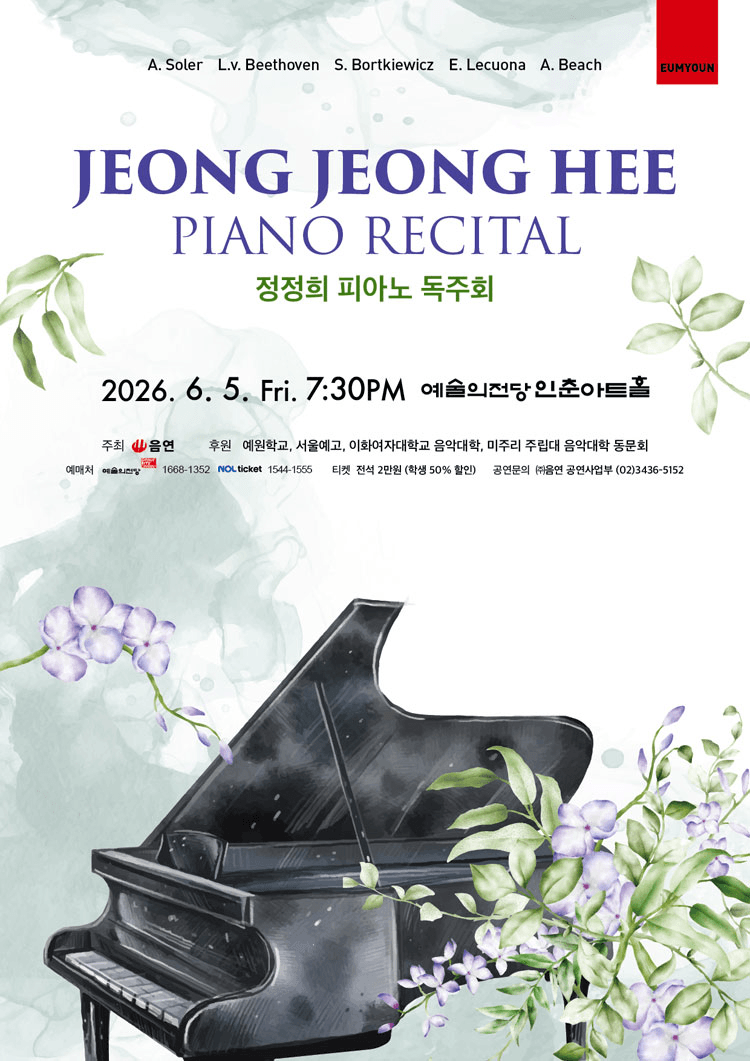 정정희 피아노 독주회 상세 4ac73b85