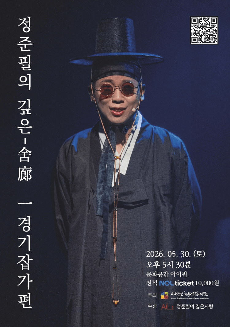 후생가외, 정준필의 깊은 사랑: 경기잡가편 상세 57fa223a