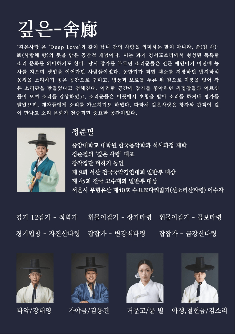 후생가외, 정준필의 깊은 사랑: 경기잡가편 상세 52ec25c2