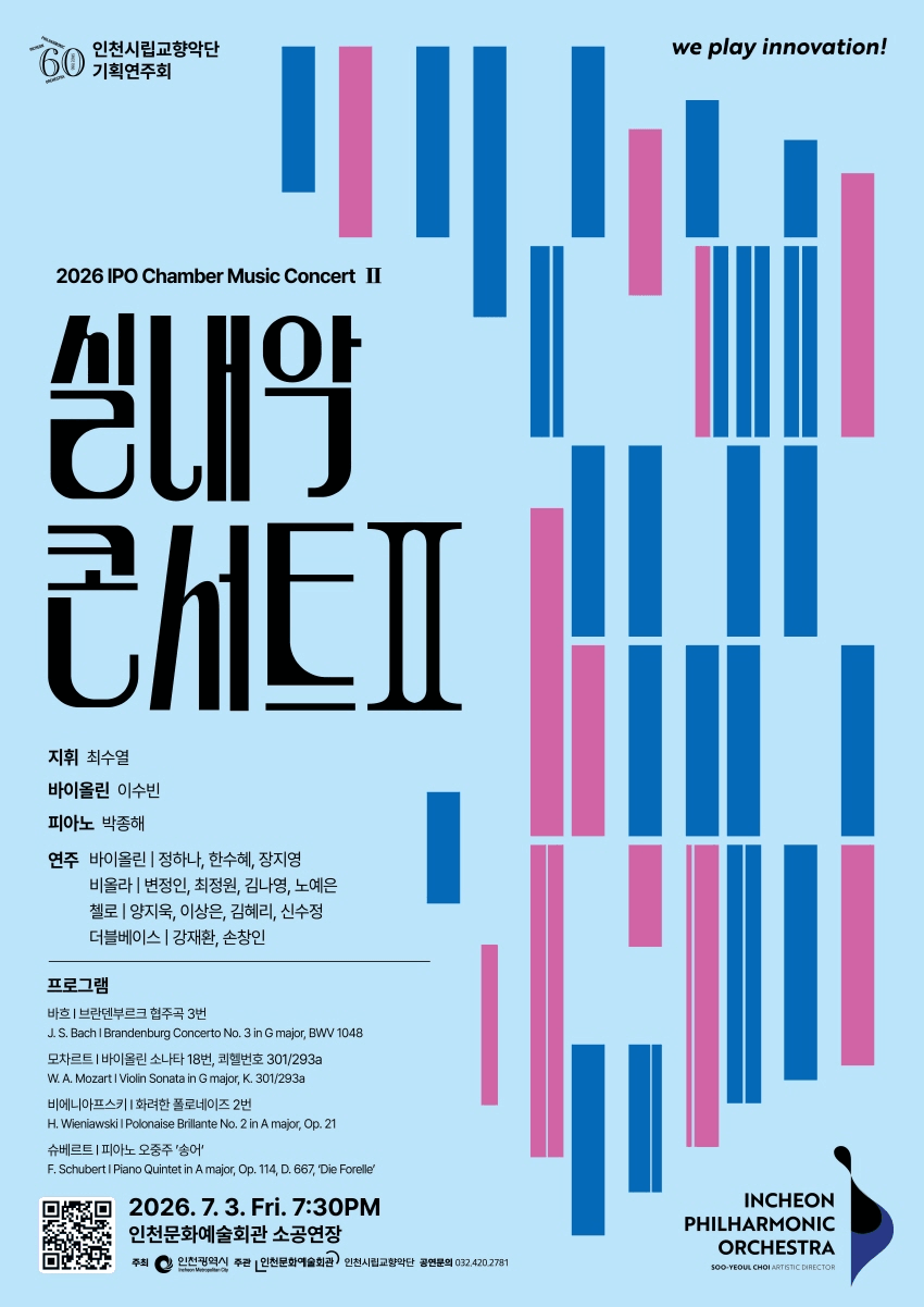 인천시립교향악단 기획연주회, 실내악 콘서트 Ⅱ [인천] 상세 515f36d4