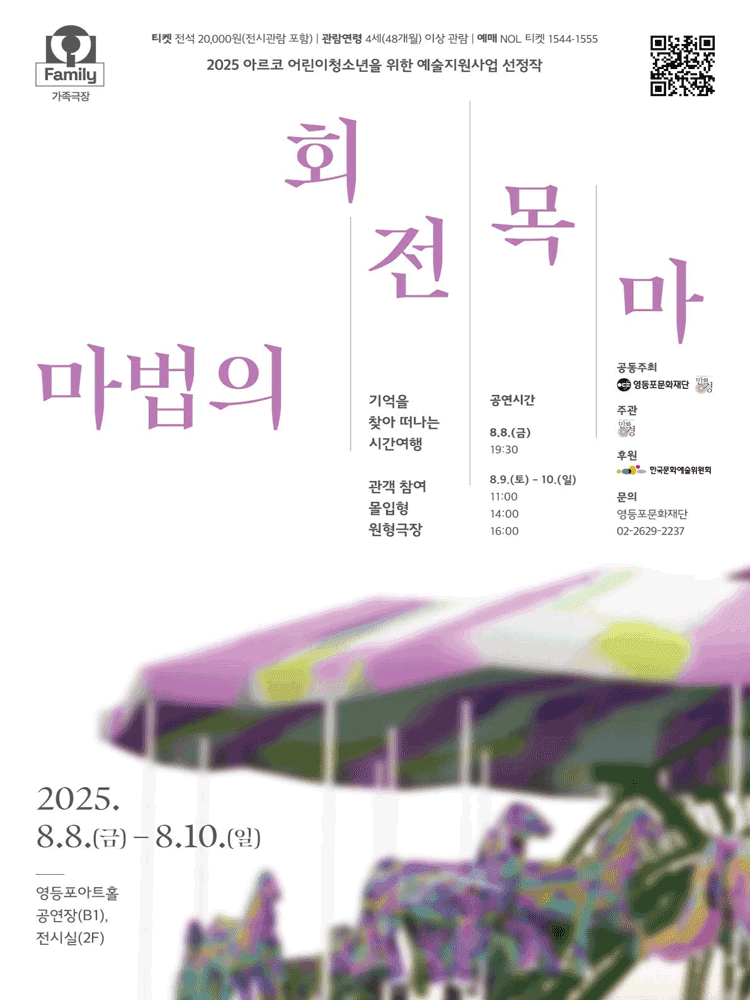 마법의 회전목마 [서울 영등포]