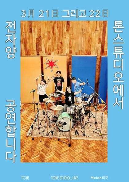 TONE STUDIO LIVE, 전자양 (Electron Sheep) 포스터