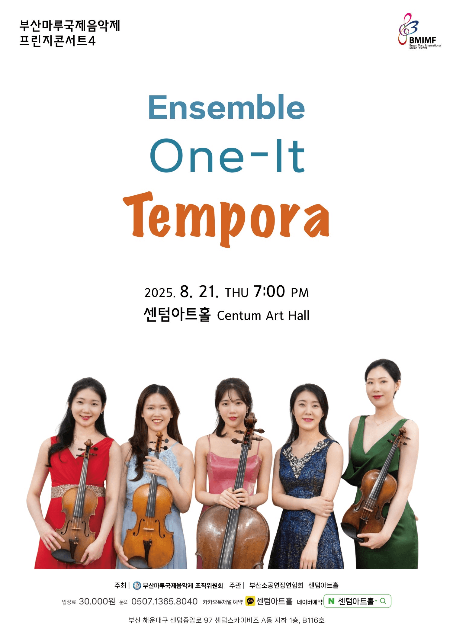마루국제음악제 프린지 콘서트4, 앙상블원잇의 Tempora [부산]