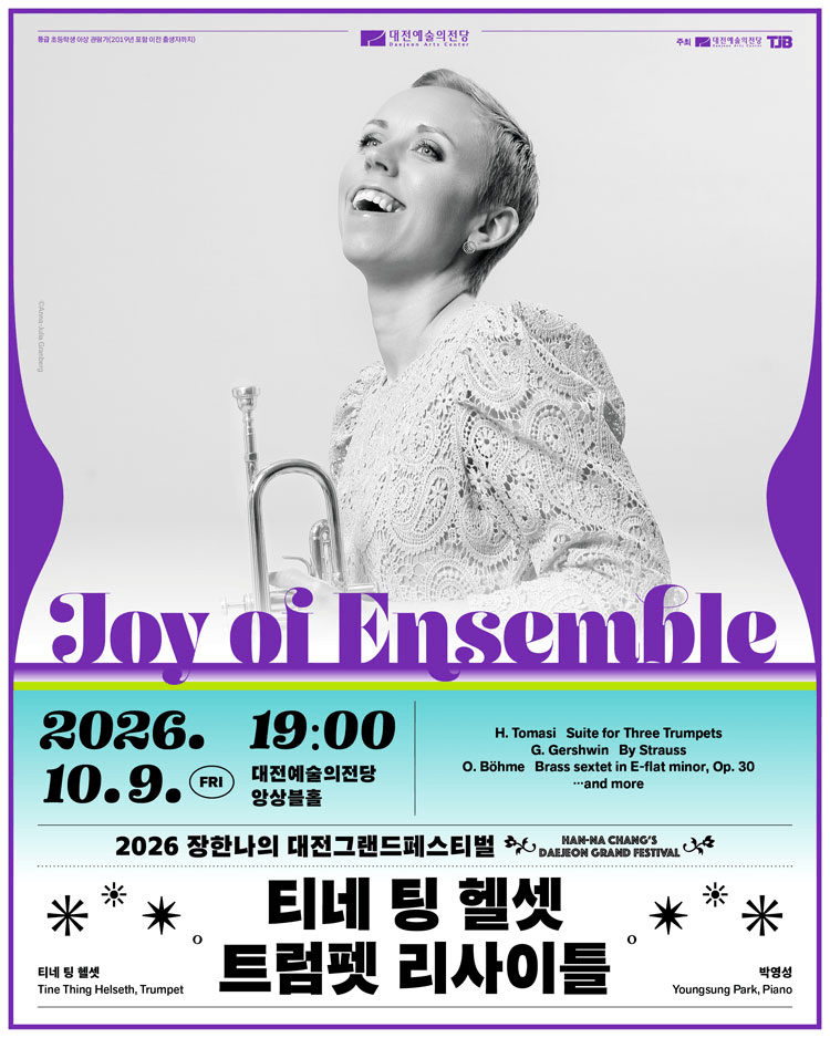 장한나의 대전그랜드페스티벌, 티네 팅 헬셋 트럼펫 리사이틀: Joy of Ensemble 상세 2677160f