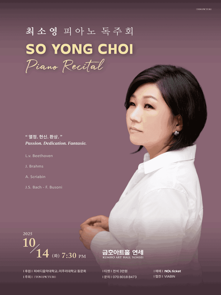 최소영 피아노 독주회