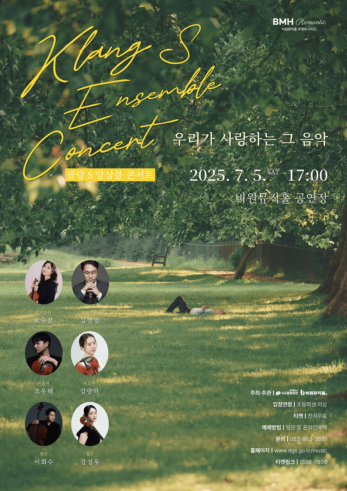비원뮤직홀 로맨틱 시리즈, Klang S 앙상블 콘서트: 우리가 사랑하는 그 음악