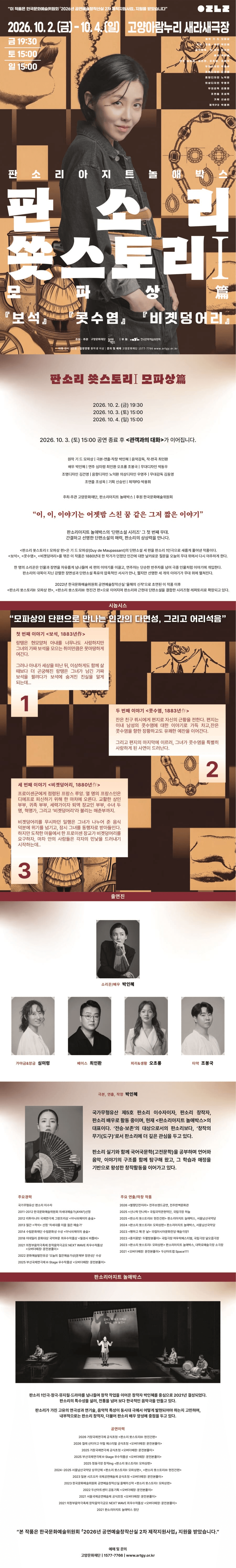 판소리아지트 놀애박스, 판소리 쑛스토리: 모파상 篇 [고양] 상세 e1d52d2a