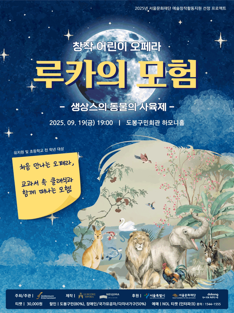 생상스의 동물의 사육제