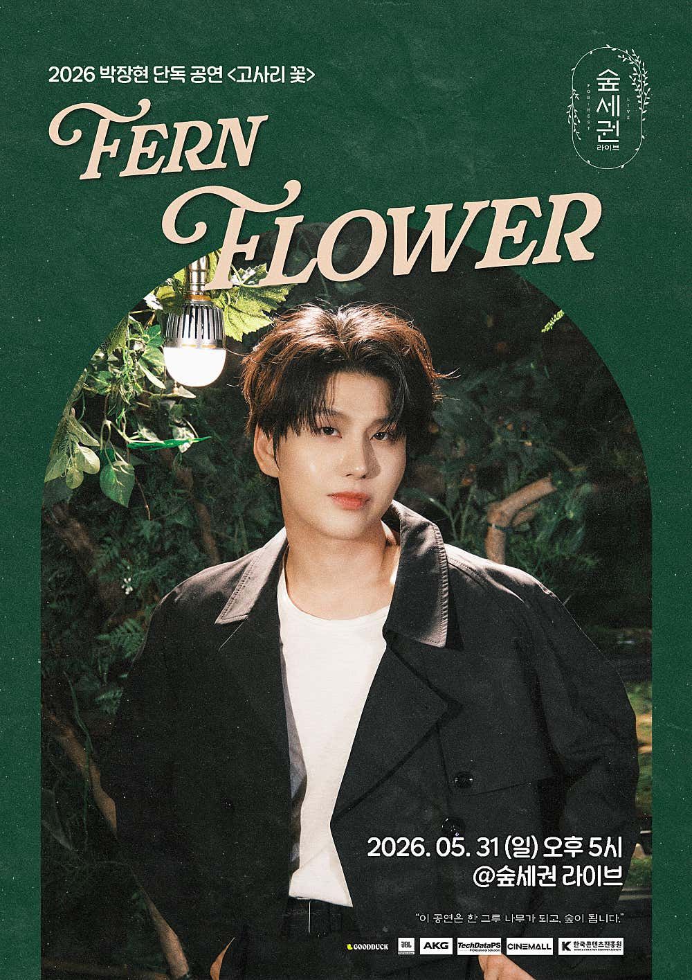 박장현 숲세권 라이브 단독 공연, 고사리꽃: Fern Flower 포스터