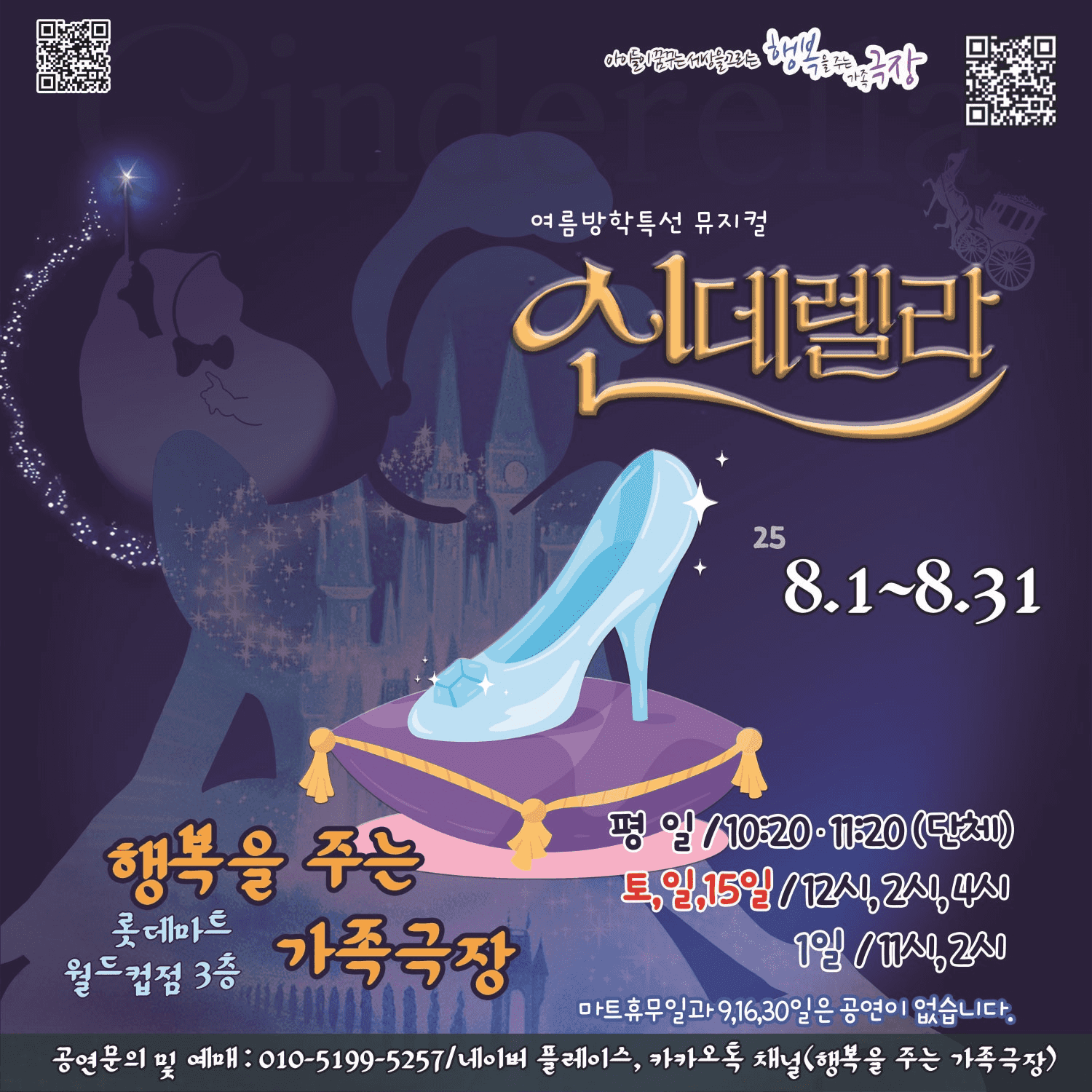 신데렐라 [광주 서구]