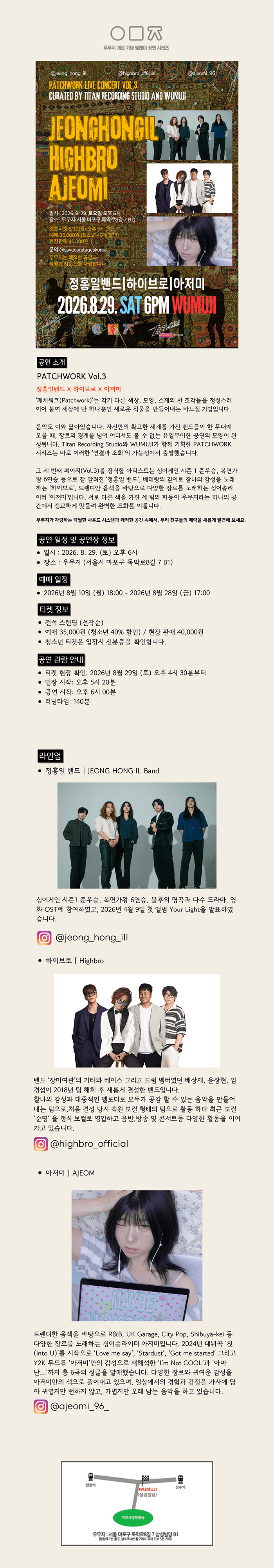 PATCHWORK Vol.3 정홍일밴드 X 하이브로 X 아저미 상세 de983f7c