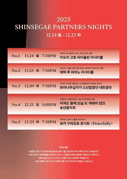 SHINSEGAE Partners Nights, 파리나무십자가 소년합창단: 천상의 하모니