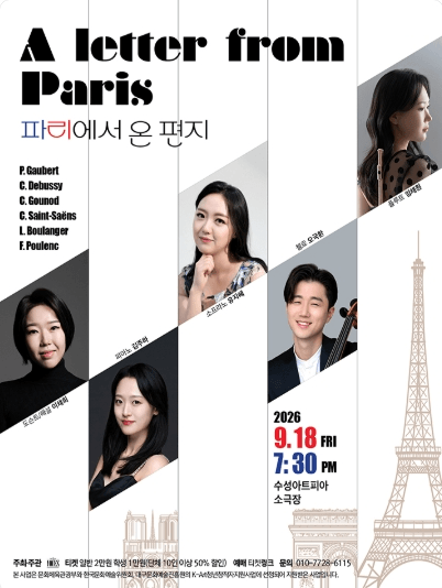 파리에서 온 편지 [대구] 포스터