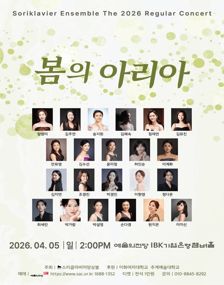 소리 클라비어 앙상블 정기연주회: 봄의 아리아 상세 abf089db