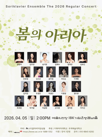 소리 클라비어 앙상블 정기연주회: 봄의 아리아 포스터