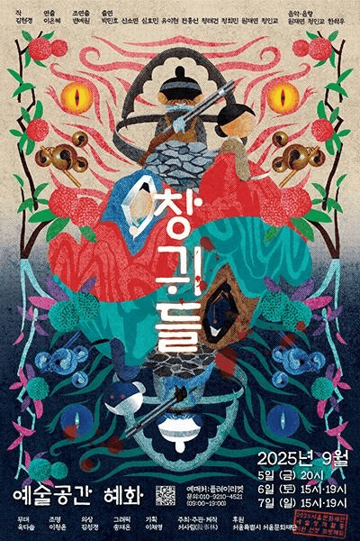 창귀들 [대학로]