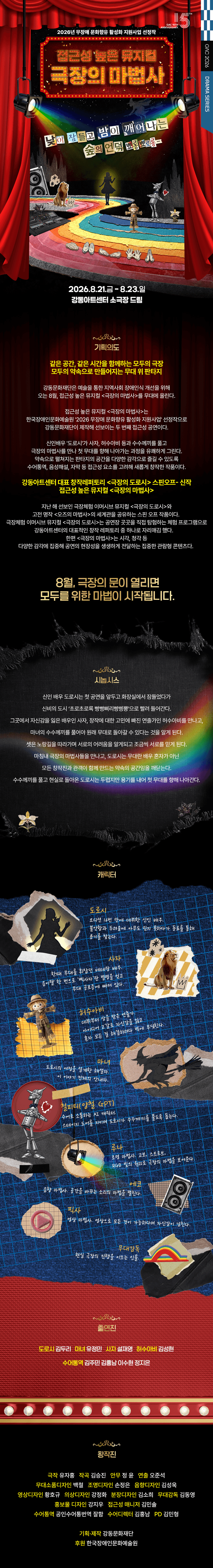접근성 높은 뮤지컬, 극장의 마법사 상세 5fed5c8b