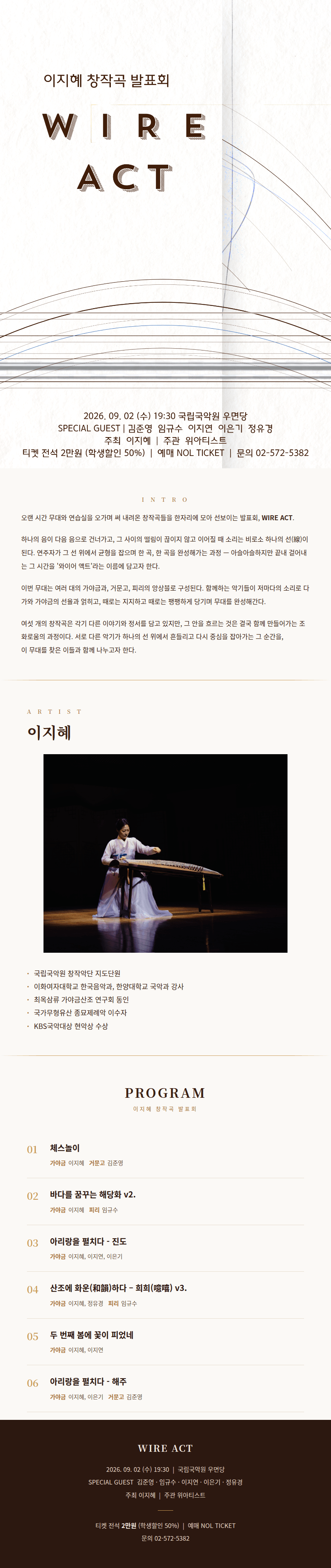 이지혜 창작곡발표회: WIRE ACT 상세 1507da8b