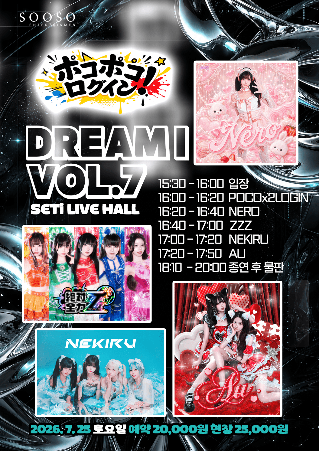 DREAM I vol.7 포스터