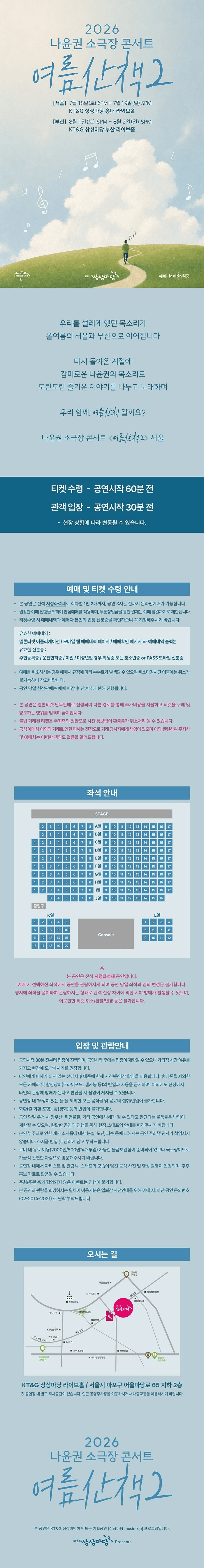 나윤권 소극장 콘서트: 여름산책2 [서울] 상세 276bf0a1