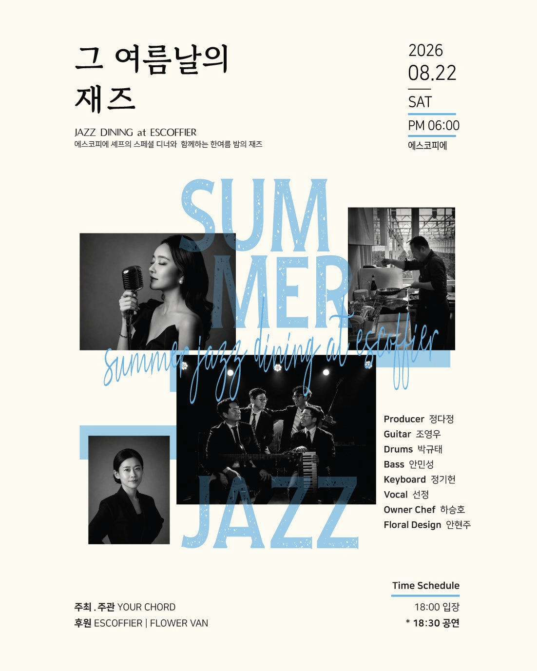 YOUR CHORD, 그 여름날의 재즈 [진주] 상세 3d8b5558