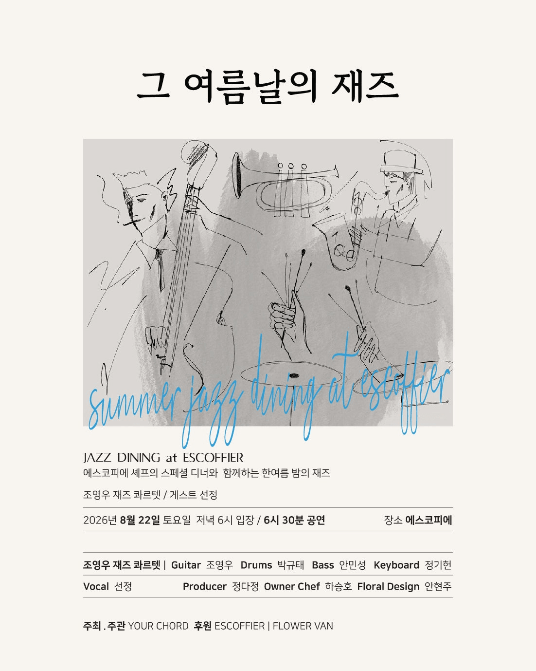YOUR CHORD, 그 여름날의 재즈 [진주] 상세 d4d496e5