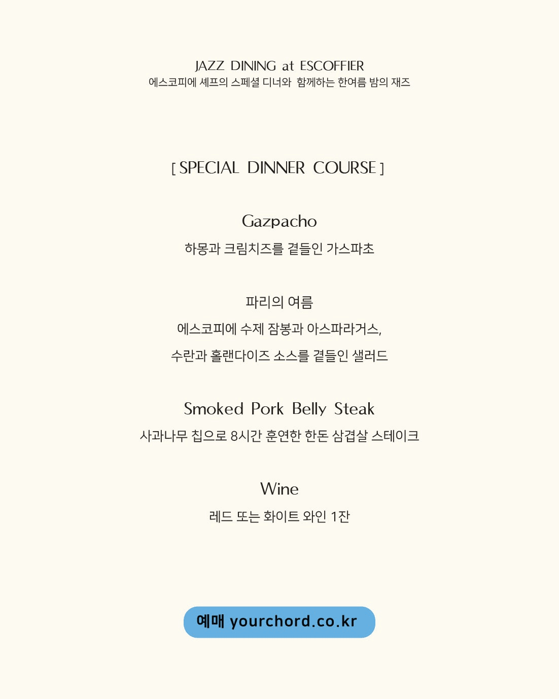 YOUR CHORD, 그 여름날의 재즈 [진주] 상세 6db5ad0b