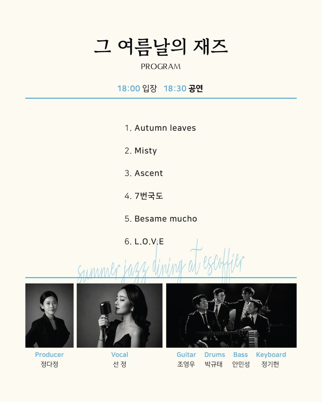 YOUR CHORD, 그 여름날의 재즈 [진주] 상세 81e2f736