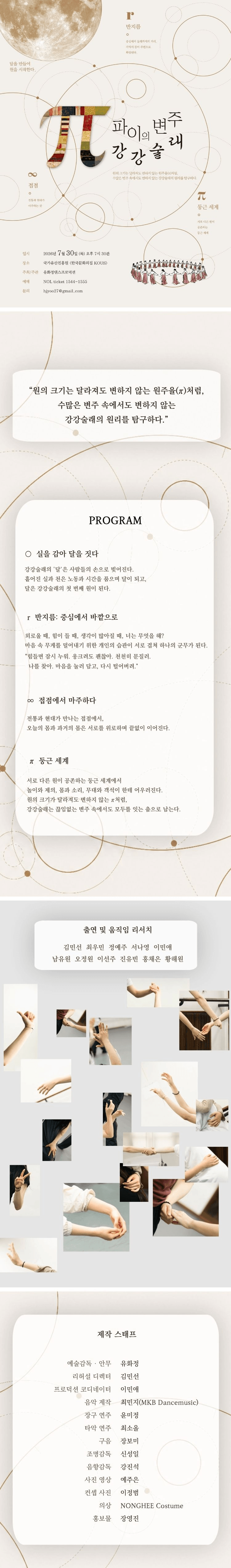 π (파이) 의 변주: 강강술래 상세 3d7484c6