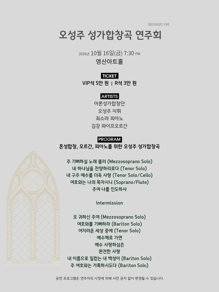 오성주 성가합창곡 연주회 상세 152a8fc8