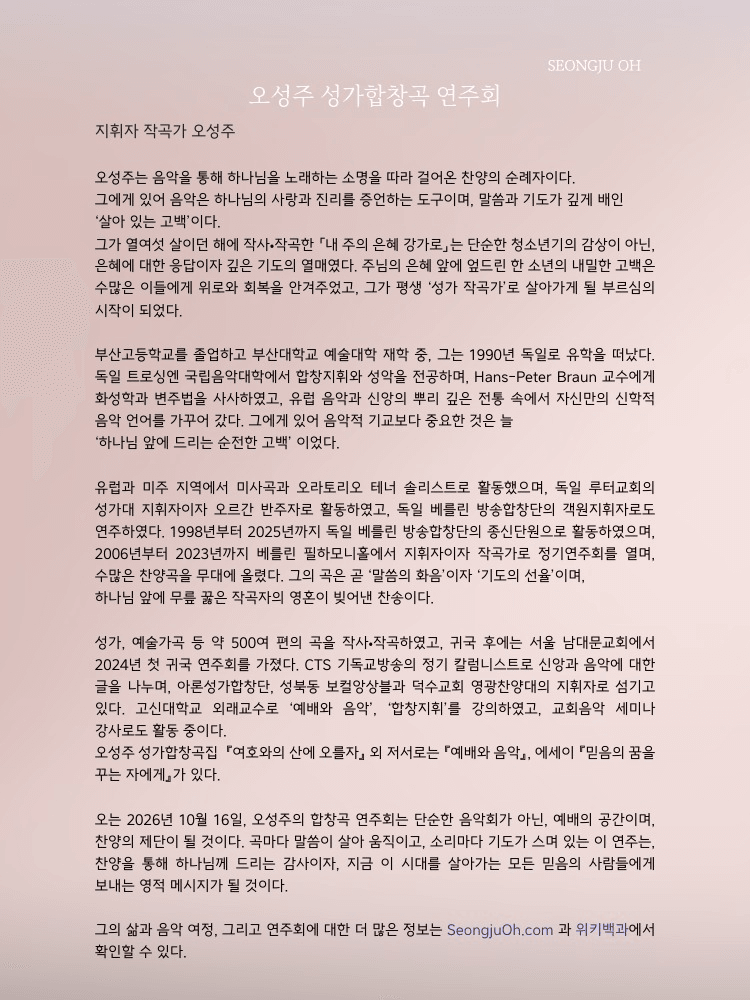 오성주 성가합창곡 연주회 상세 3fb486eb