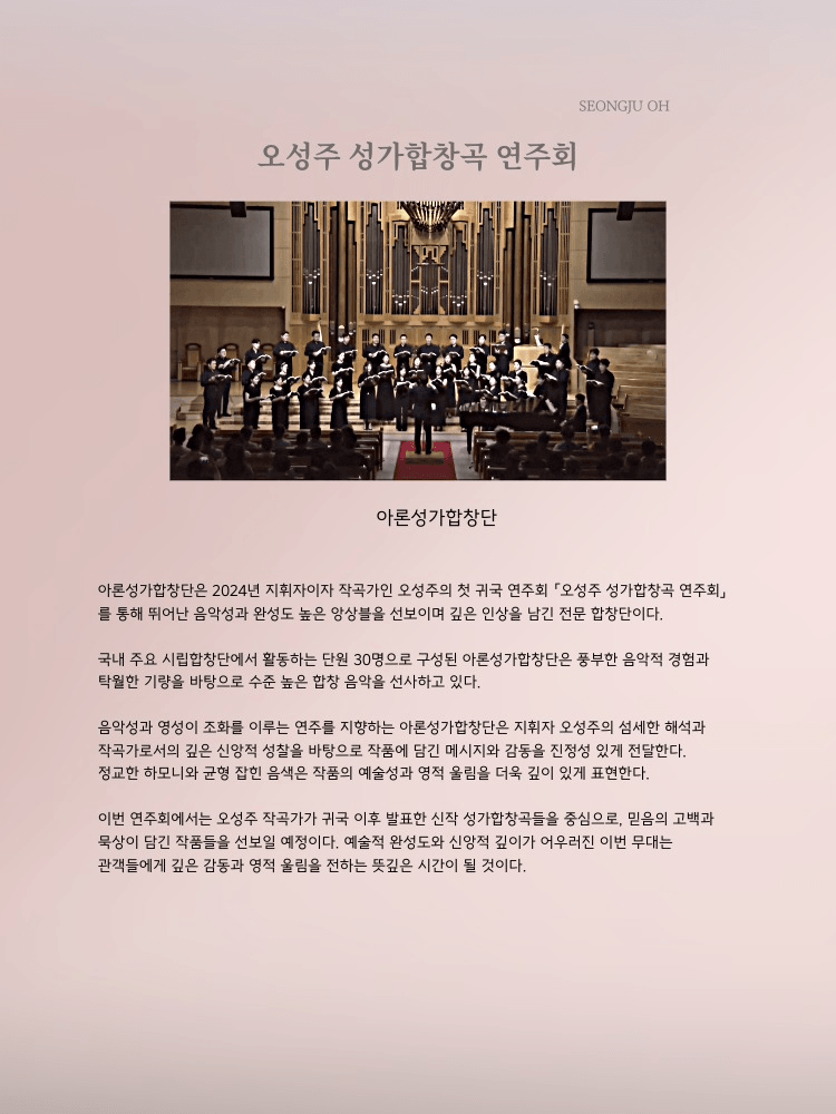 오성주 성가합창곡 연주회 상세 72391357