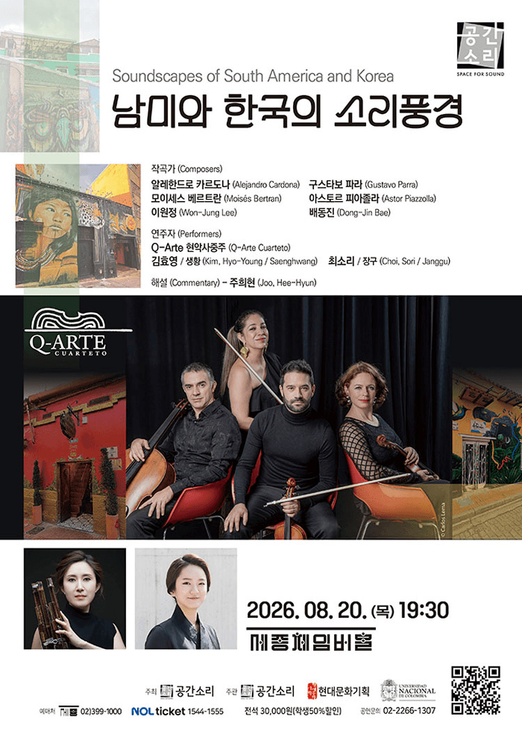 남미와 한국의 소리풍경 상세 6b0f7d3e