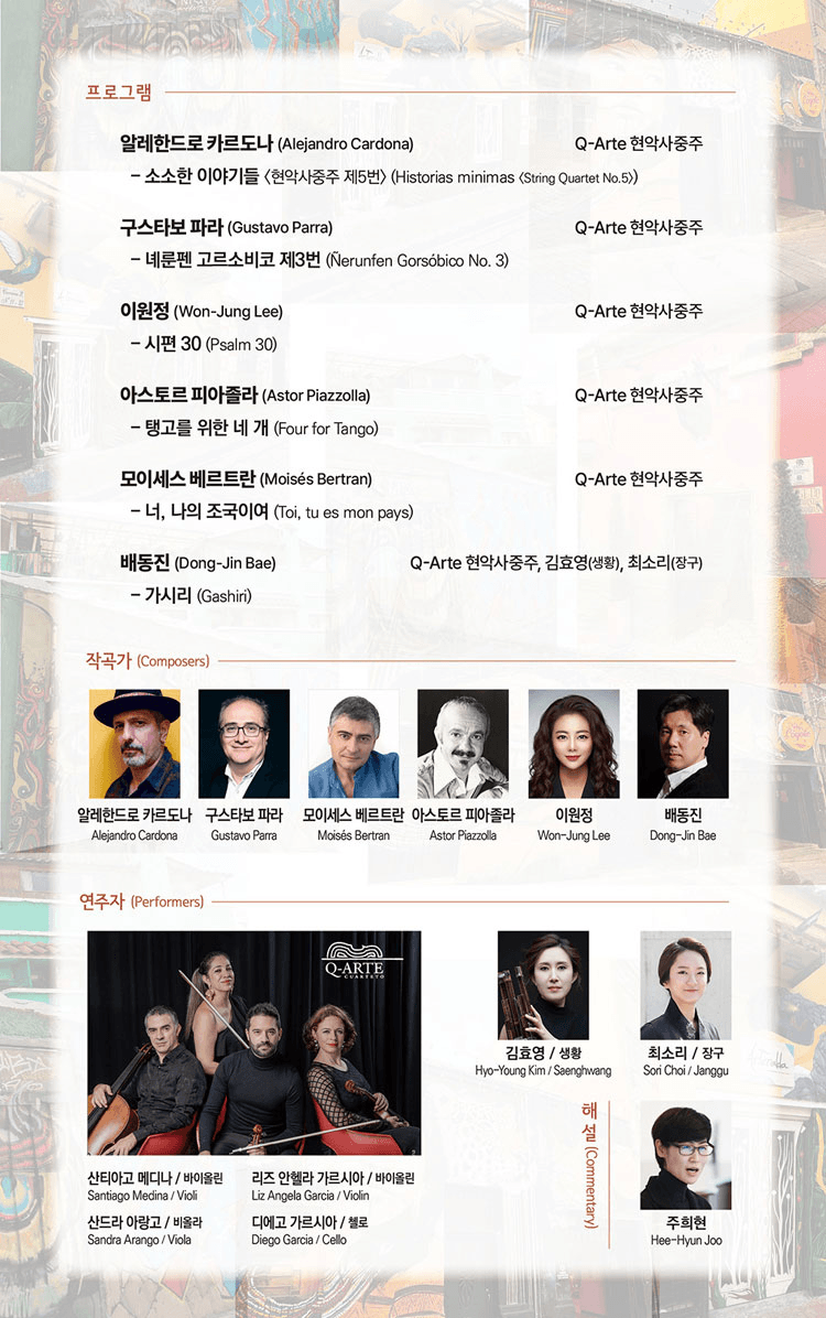 남미와 한국의 소리풍경 상세 a1039431