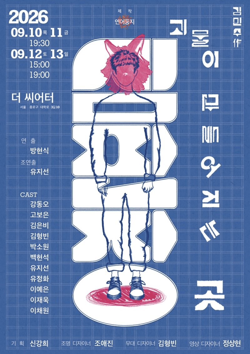 심판장: 괴물이 만들어지는 곳 [대학로] 상세 e2afaa6c