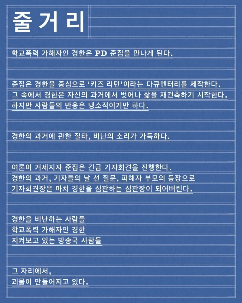 심판장: 괴물이 만들어지는 곳 [대학로] 상세 a168a7e9