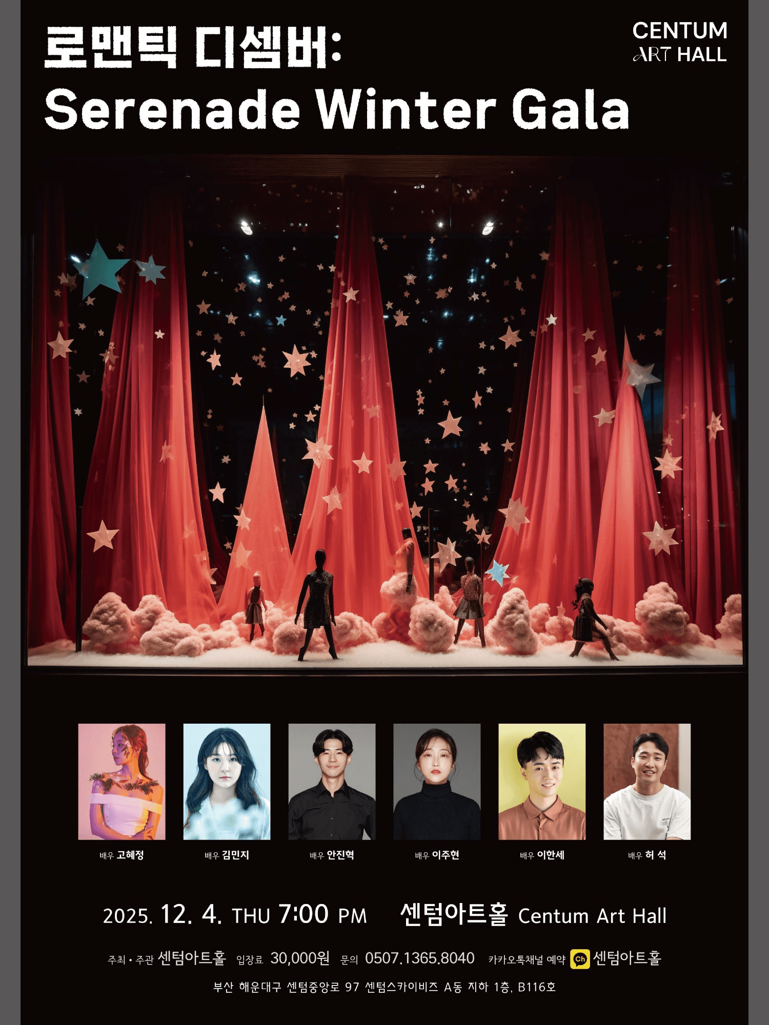 로맨틱 디셈버: Serenade Winter Gala [부산]