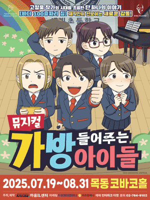 가방 들어주는 아이들 [서울]