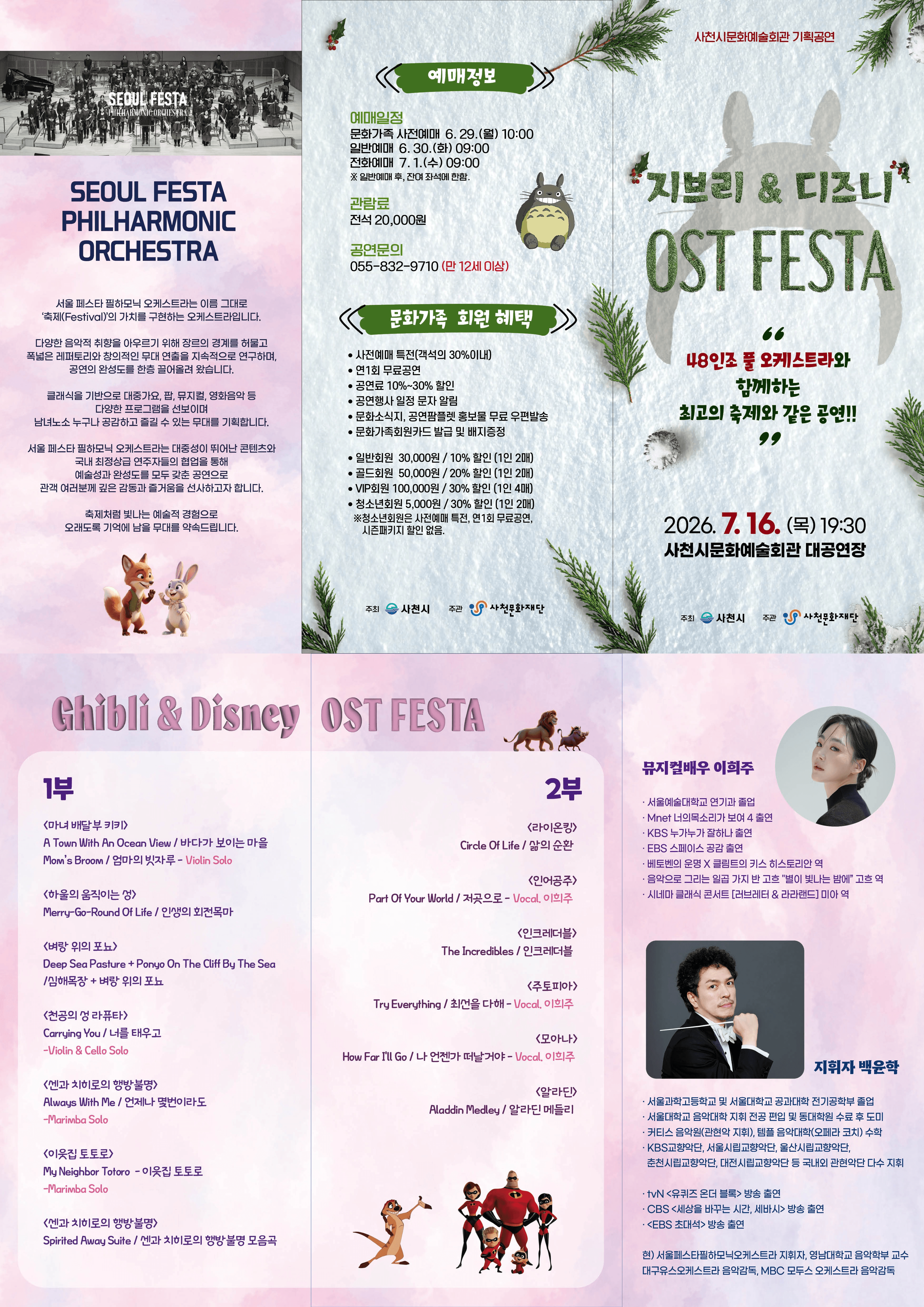 지브리 & 디즈니 OST FESTA [사천] 상세 f32fa4ac