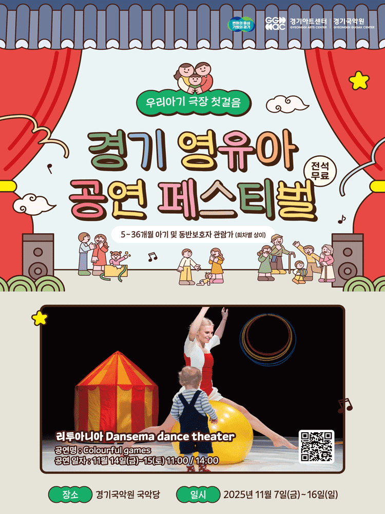경기 영유아 공연 페스티벌, Colourful games [용인]