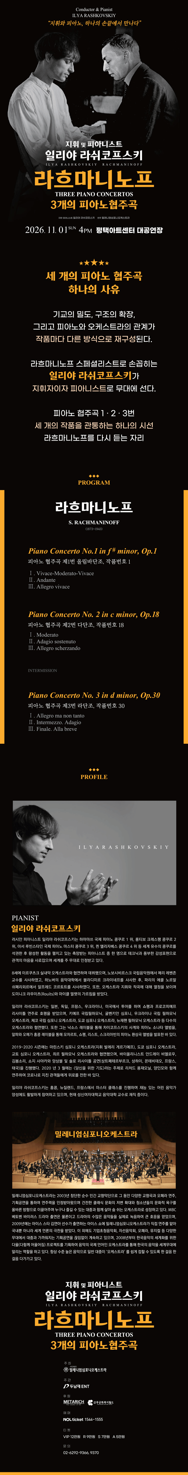 일리야 라쉬코프스키, 라흐마니노프 3개의 피아노 협주곡 [평택] 상세 7ca62a90
