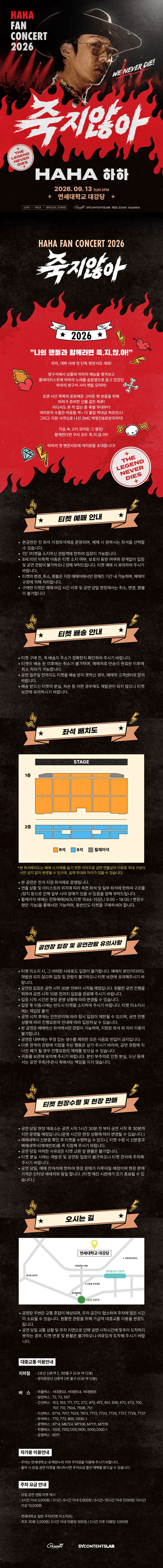 HAHA FAN CONCERT [서울] 상세 e574a27f