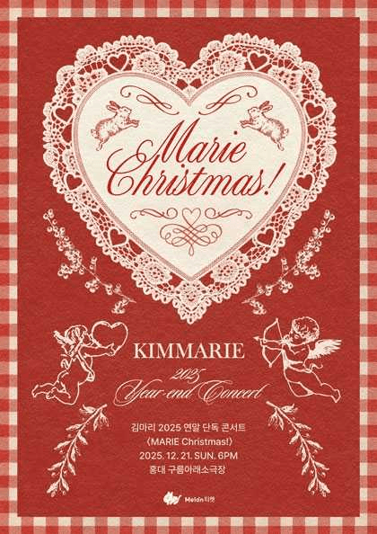 김마리 연말 단독 콘서트: MARIE Christmas!